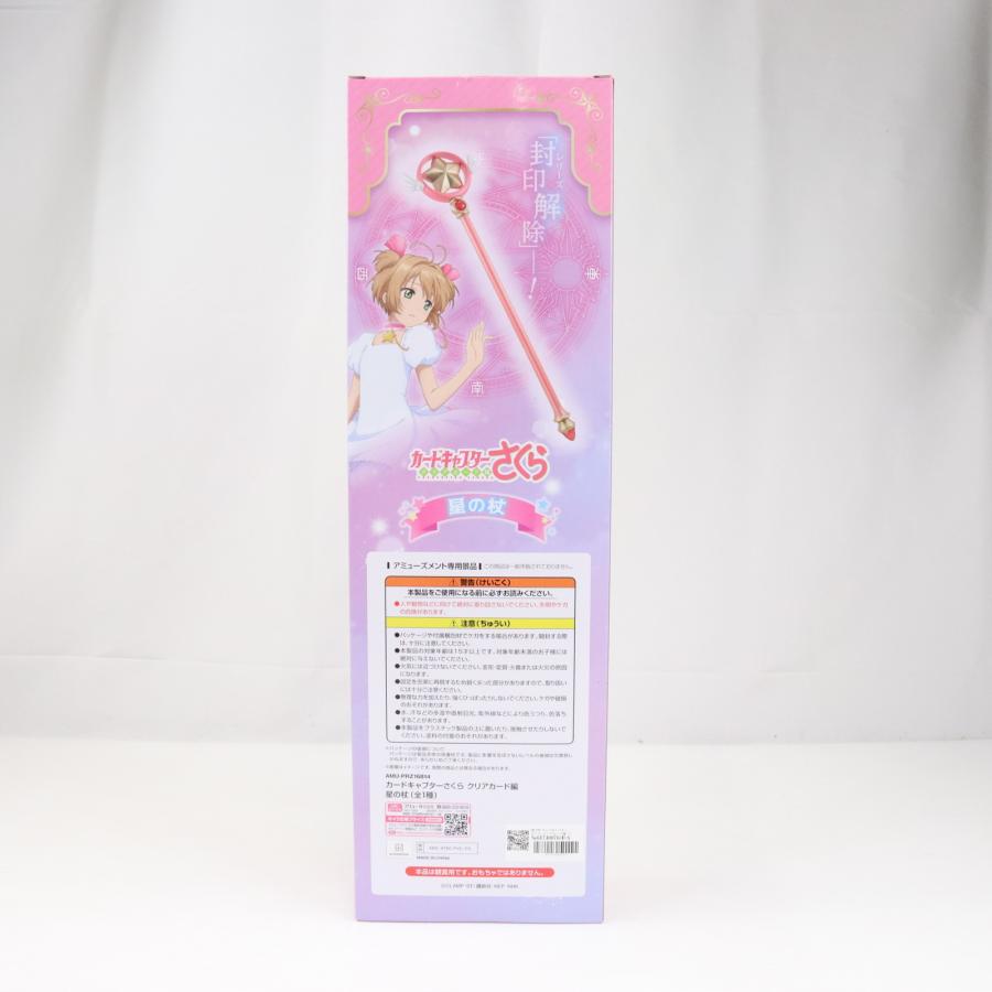 フリュー 『中古即納』{FIG} 星の杖 カードキャプターさくら クリア カードキャプターさくらクリアカード編星の杖プライズフィギュア8個セット