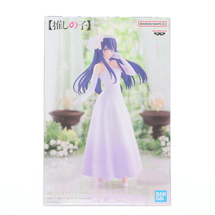 中古即納』{FIG} 星野アイ(ほしのあい) 【推しの子】 アイ〜ブライダル