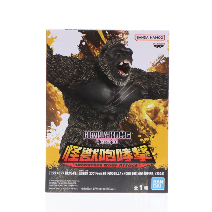 中古即納』{FIG} コング(2024) ゴジラ×コング 新たなる帝国 怪獣 中古即納』{FIG} コング(2024) ゴジラ×コング 新たなる帝国 怪獣