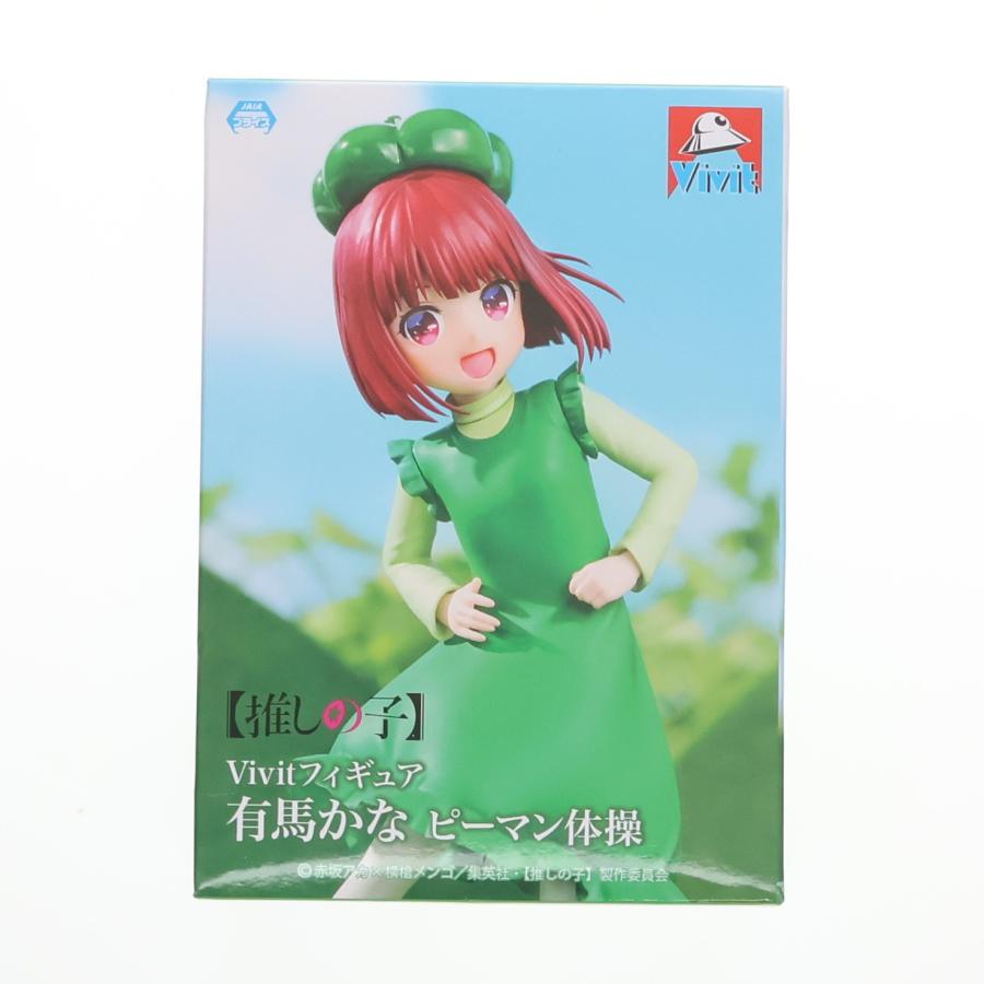 中古即納』{FIG} 有馬かな(ありまかな) ピーマン体操 【推しの子