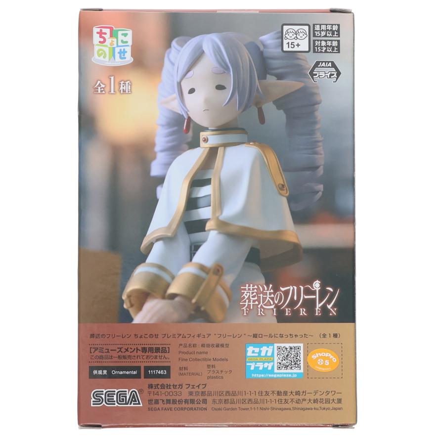セガ 『中古即納』{FIG} フリーレン 葬送のフリーレン ちょこ