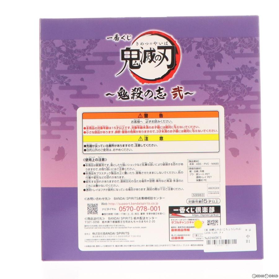 『中古即納』{FIG}C賞 胡蝶しのぶ(こちょうしのぶ) LAYER SCAPE フィギュア 一番くじ 鬼滅の刃 〜鬼殺の志 弐〜 プライズ(59983) バンダイスピリッツ(20220625)｜media-world｜02