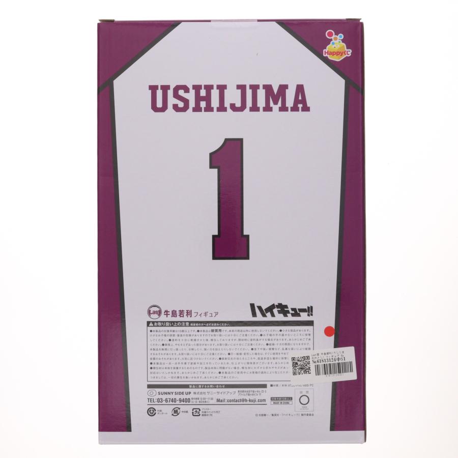 中古即納』{FIG} Last賞 牛島若利(うしじまわかとし) フィギュア Happy