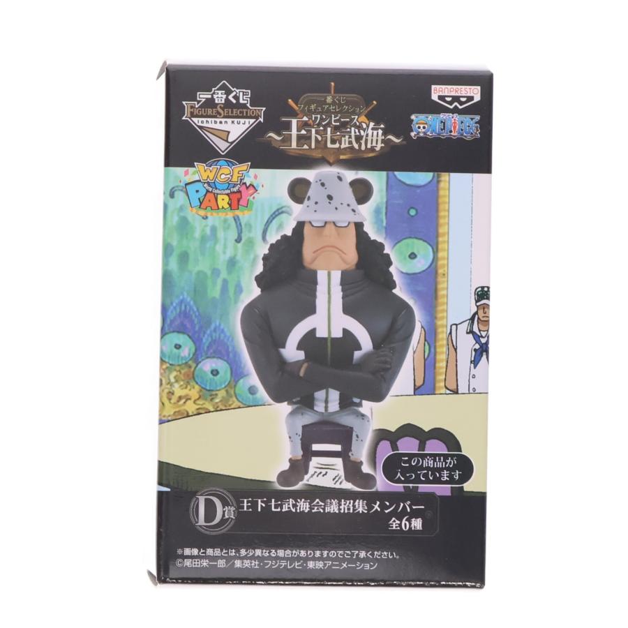 中古即納』{FIG} D賞 バーソロミュー・くま 一番くじセレクション