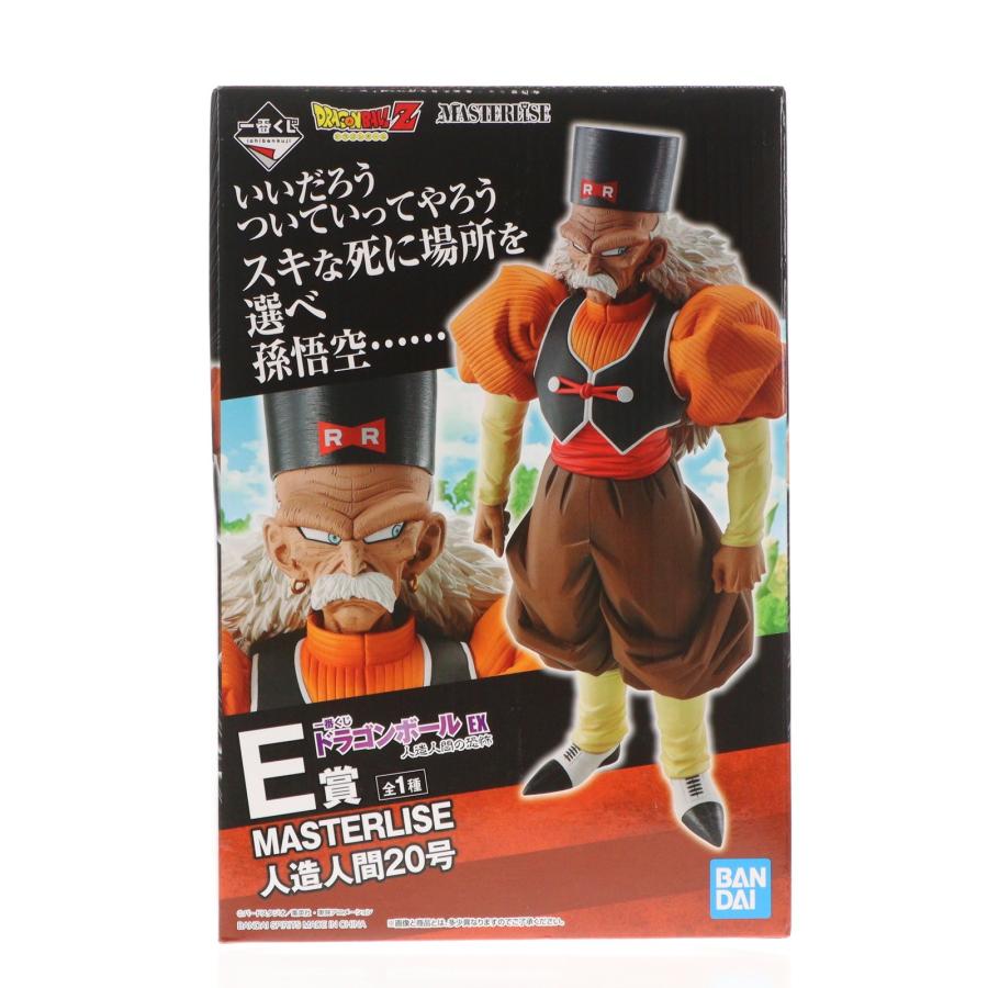 中古即納』{FIG} E賞 人造人間20号 MASTERLISE 一番くじ