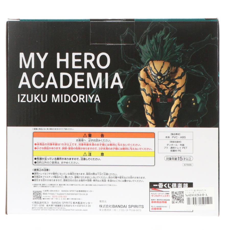 『中古即納』{FIG} ラストワン賞 緑谷出久 オーバーレイ MASTERLISE 一番くじ ヒロアカ 更に向こうへ プライズ フィギュア バンダイスピリッツ(20251213)_2