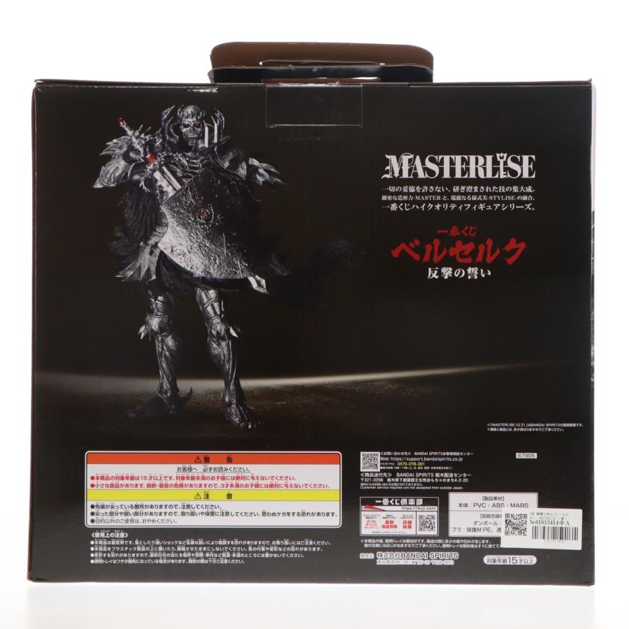 中古即納』{FIG} B賞 髑髏の騎士(どくろのきし) MASTERLISE 一番くじ