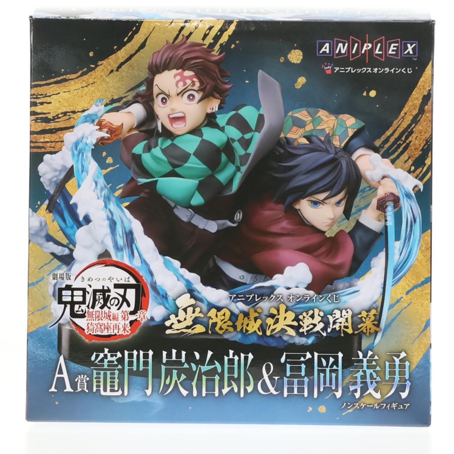 中古即納』{FIG} A賞 竈門炭治郎&冨岡義勇 オンラインくじ 劇場版 鬼滅