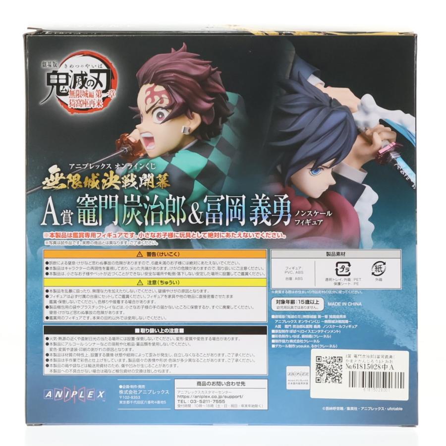 中古即納』{FIG} A賞 竈門炭治郎&冨岡義勇 オンラインくじ 劇場版 鬼滅