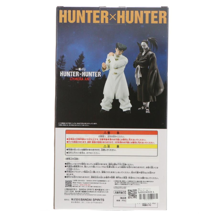 中古即納』{FIG} D賞 ナックル=バイン MASTERLISE 一番くじ HUNTER