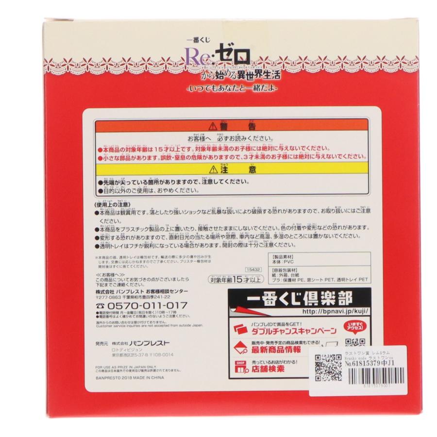中古即納』{FIG} ラストワン賞 レム＆ラム Nyanko mode ラストワンver