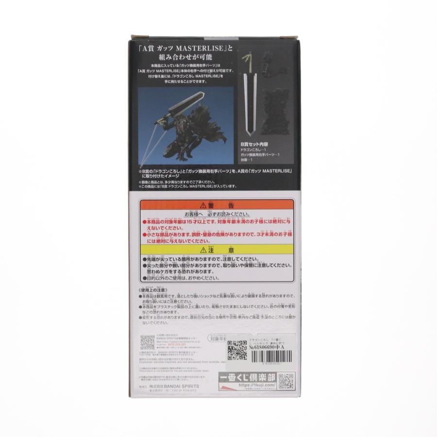 中古即納』{FIG} B賞 ドラゴンころし MASTERLISE 一番くじ ベルセルク