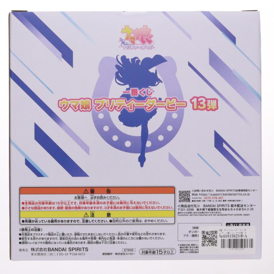 中古即納』{FIG} B賞 ヴィルシーナ フィギュア 一番くじ ウマ娘