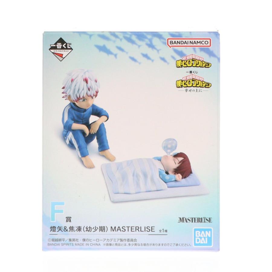中古即納』{FIG} F賞 燈矢＆焦凍(幼少期) MASTERLISE 一番くじ 僕の 
