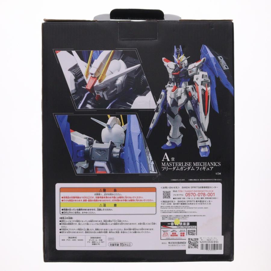中古即納』{FIG} A賞 フリーダムガンダム 一番くじ ガンダムSEED