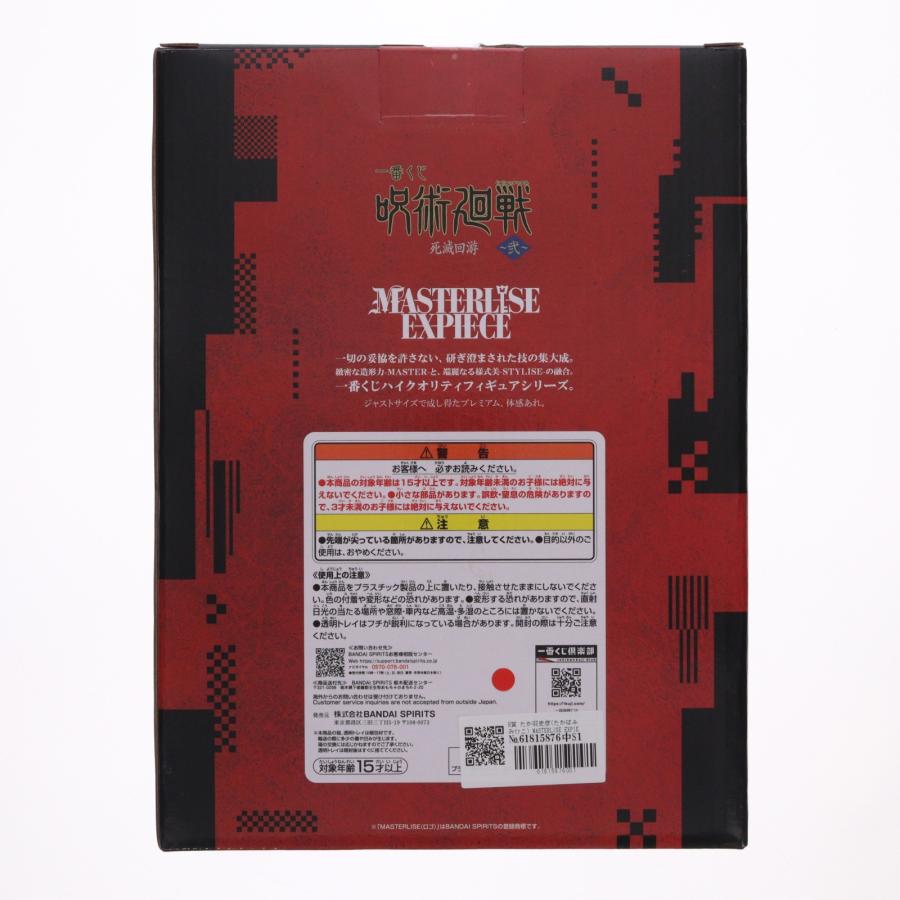 中古即納』{FIG} H賞 たか羽史彦 MASTERLISE EXPIECE 一番くじ 呪術廻