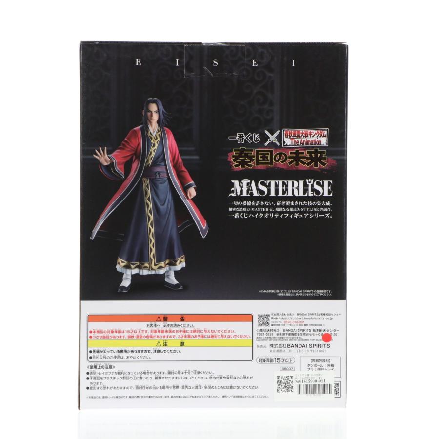 中古即納』{FIG} ラストワン賞 エイ政 MASTERLISE 一番くじ 春秋戦国