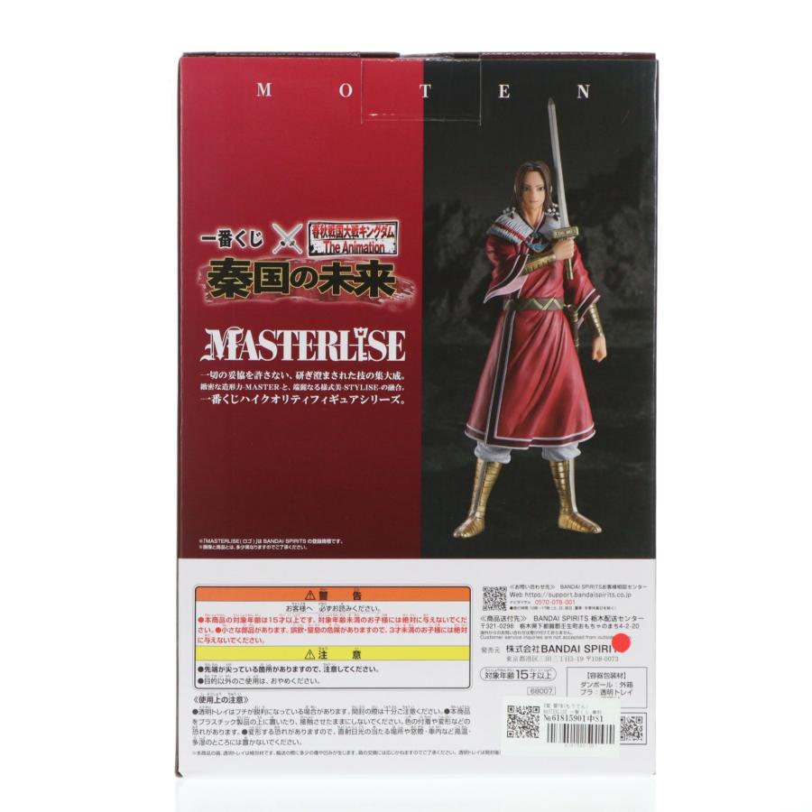 中古即納』{FIG} B賞 蒙恬 MASTERLISE 一番くじ 春秋戦国大戦