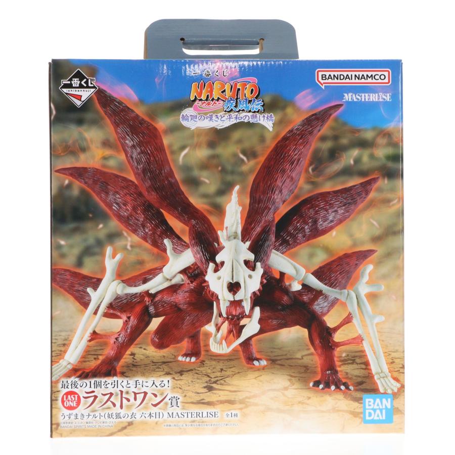 中古即納』{FIG} ラストワン賞 うずまきナルト(妖狐の衣 六本目