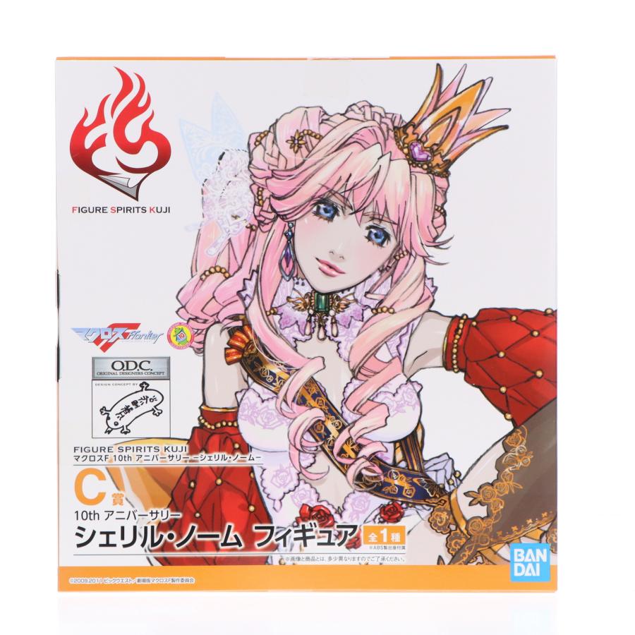 中古即納』{FIG} C賞 10th アニバーサリー シェリル・ノーム FIGURE 