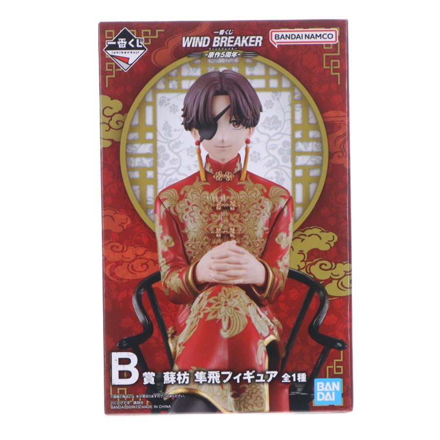 ウィンドブレーカー 一番くじ 原作5周年 B賞 フィギュア 蘇枋隼飛 中古即納』{FIG} B賞 蘇枋隼飛(すおうはやと) フィギュア 一番くじ