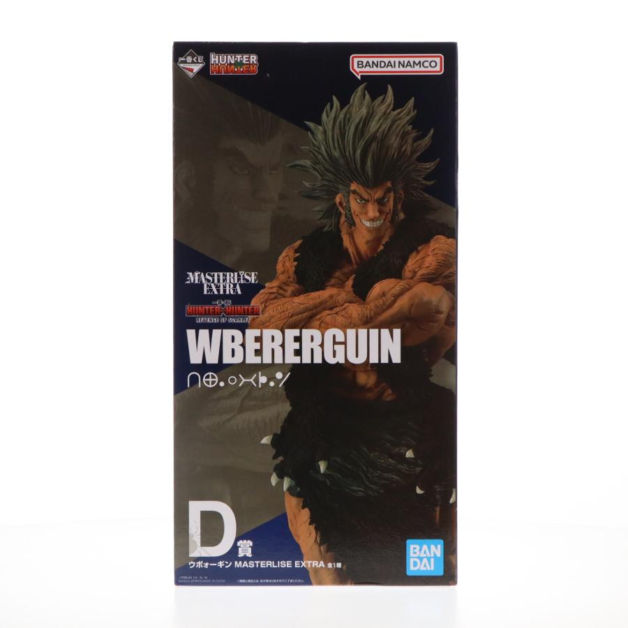 中古即納』{FIG} D賞 ウボォーギン MASTERLISE EXTRA 一番くじ HUNTER