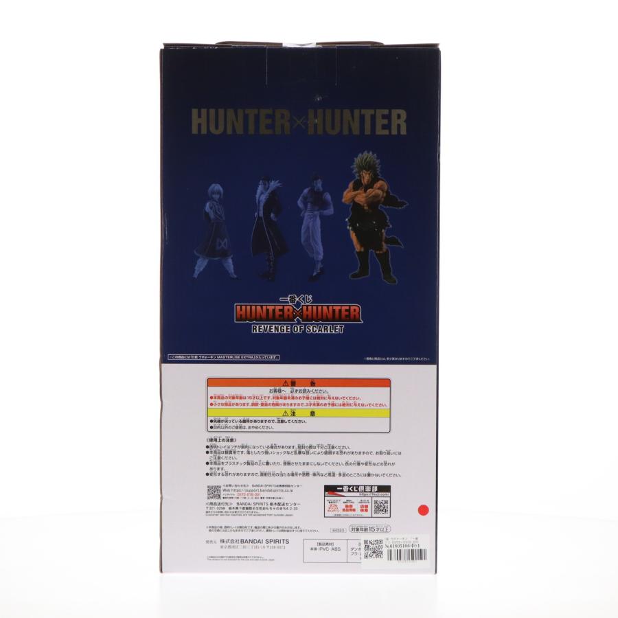中古即納』{FIG} D賞 ウボォーギン MASTERLISE EXTRA 一番くじ HUNTER