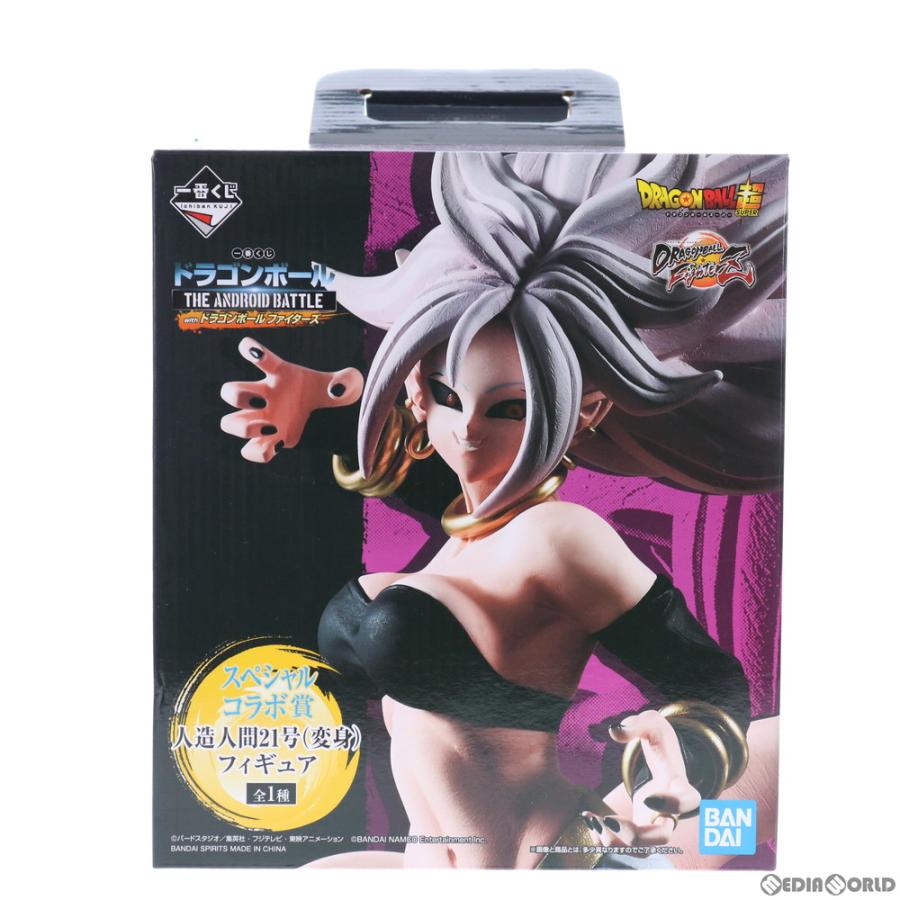 中古即納』{FIG} スペシャルコラボ賞 人造人間21号(変身) フィギュア 