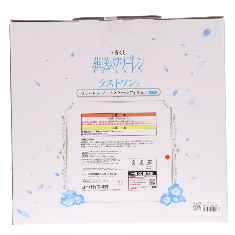 中古即納』{FIG} ラストワン賞 フリーレン アートスケールフィギュア