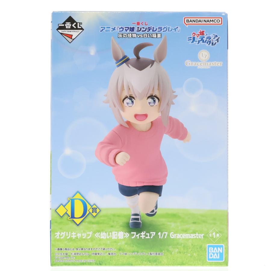 ウマ娘 一番くじ D賞 オグリキャップ 幼い記憶 フィギュア 中古即納』{FIG} D賞 オグリキャップ 【幼い記憶】 フィギュア 1/7
