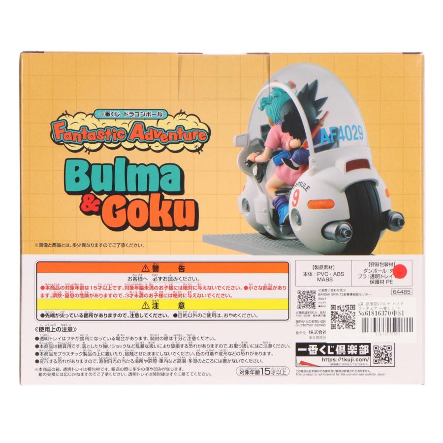 中古即納』{FIG} A賞 孫悟空&ブルマ バイクフィギュア 一番くじ