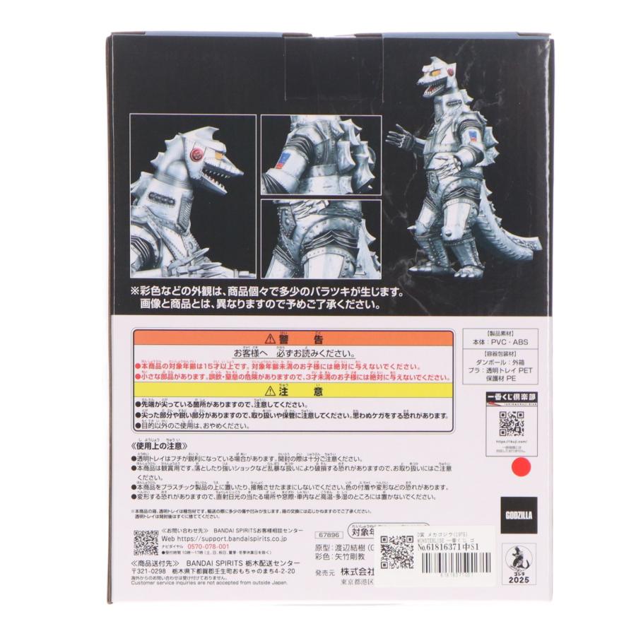 中古即納』{FIG} D賞 メカゴジラ(1975) MONSTERLISE 一番くじ ゴジラ
