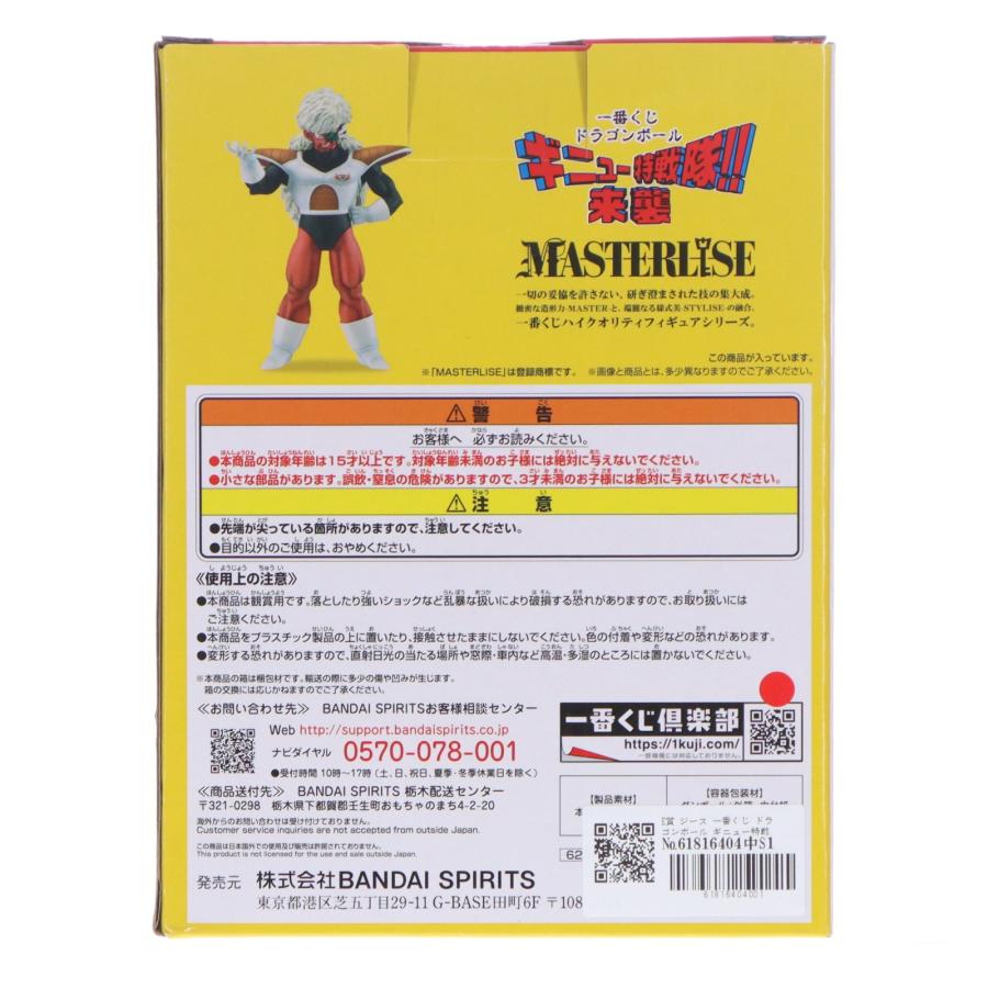 中古即納』{FIG} E賞 ジース 一番くじ ドラゴンボール ギニュー特戦隊