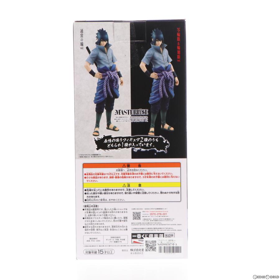 中古即納』{FIG} B賞 うちはサスケ 通常瞳ver. 一番くじ NARUTO-ナルト