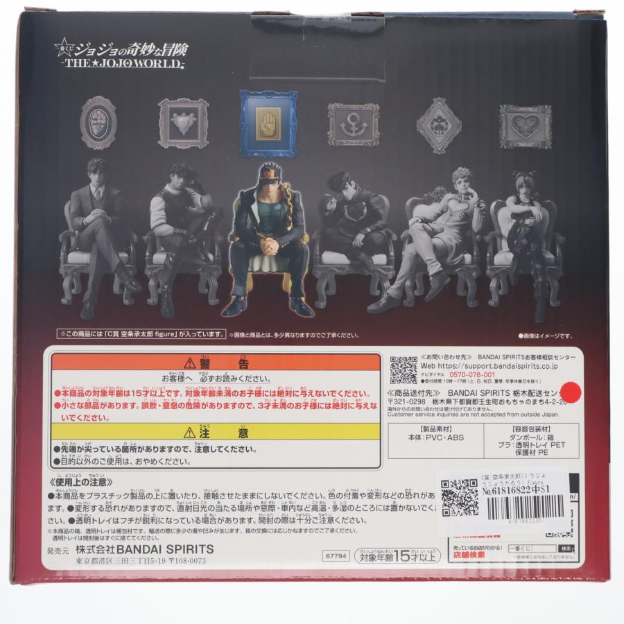 中古即納』{FIG} C賞 空条承太郎 figure 一番くじ ジョジョの奇妙な