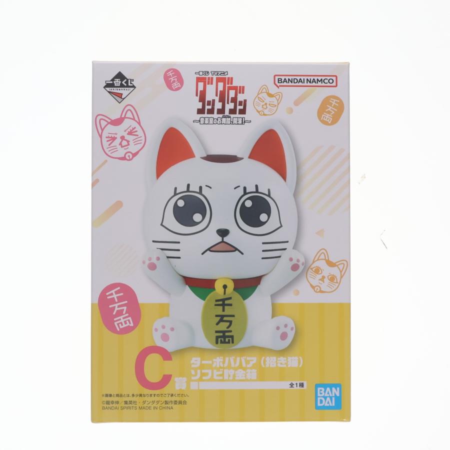 中古即納』{FIG} C賞 ターボババア 招き猫 ソフビ貯金箱 一番くじ