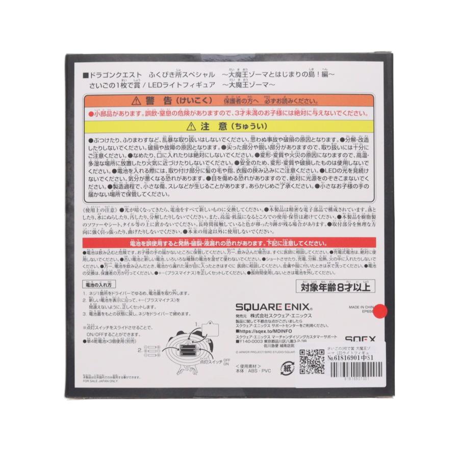スクウェア・エニックス（SQUARE ENIX） 『中古即納』{FIG} さいごの1