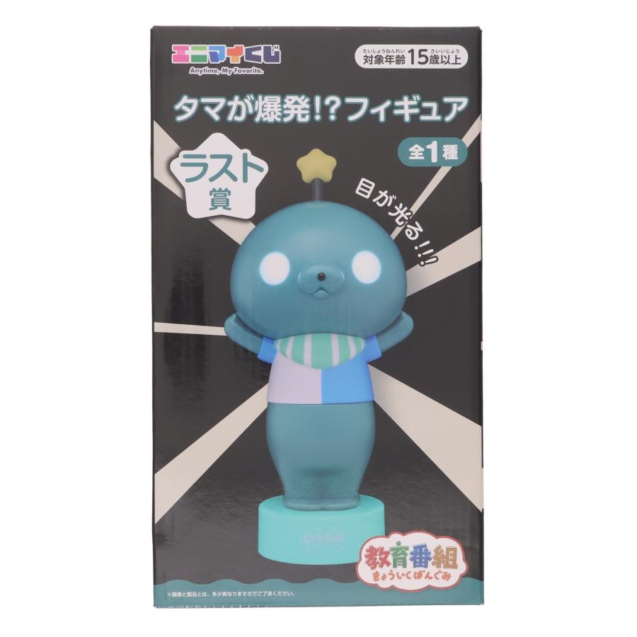 中古即納』{FIG} ラスト賞 タマが爆発!〜フィギュア エニマイくじ 教育