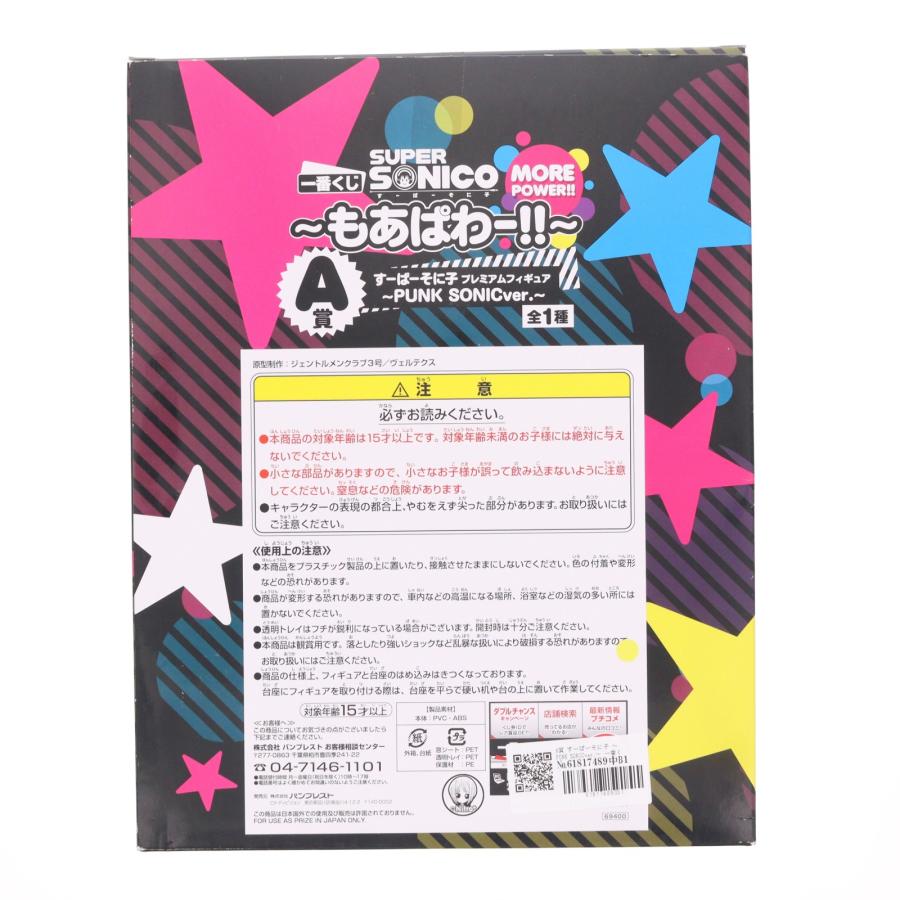 中古即納』{FIG} A賞 すーぱーそに子 〜PUNK SONICver.〜 一番くじ す