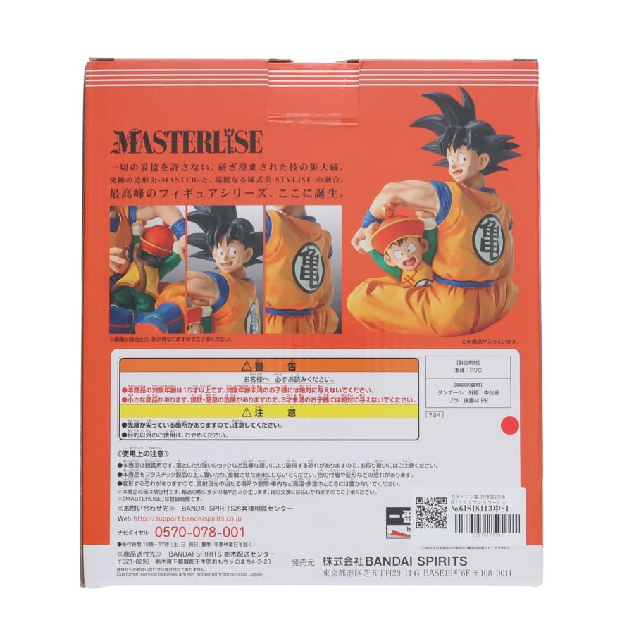 中古即納』{FIG} ラストワン賞 孫悟空＆孫悟飯(ラストワンカラー) 一番