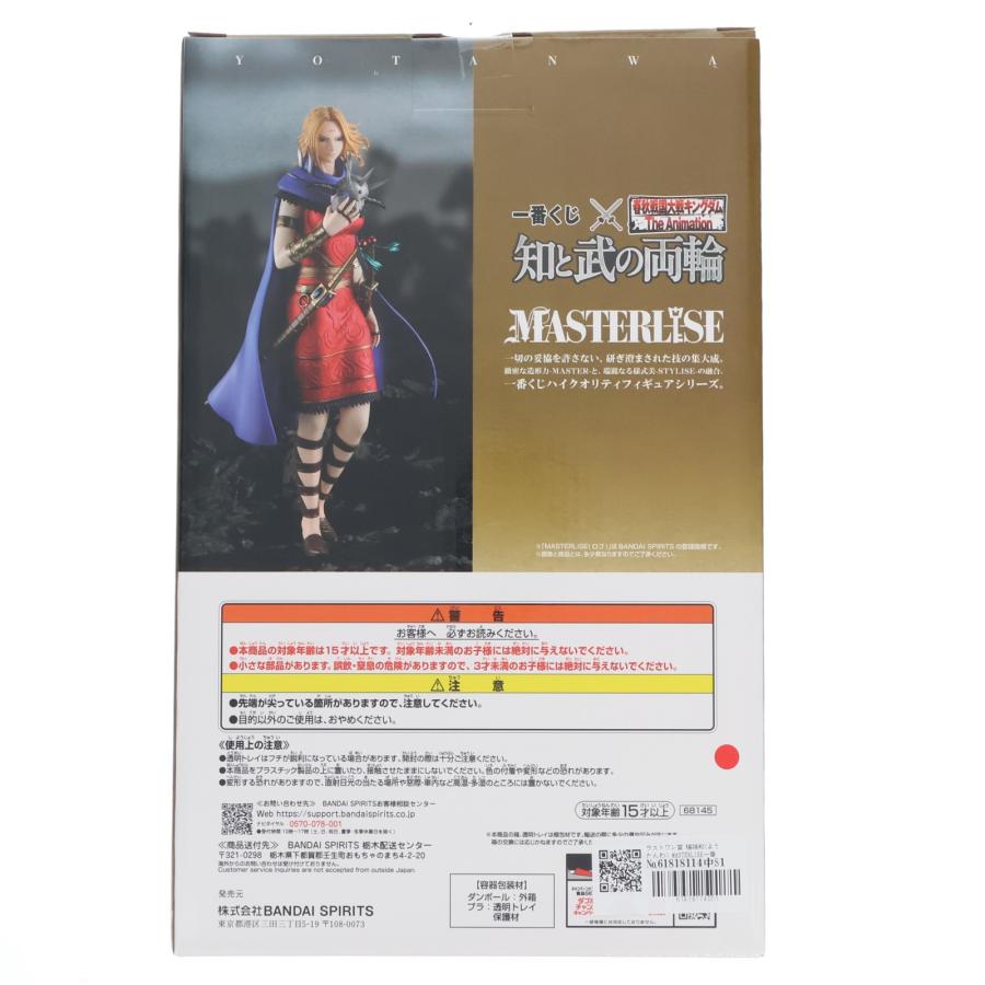 中古即納』{FIG} ラストワン賞 楊端和 MASTERLISE一番くじ 春秋戦国