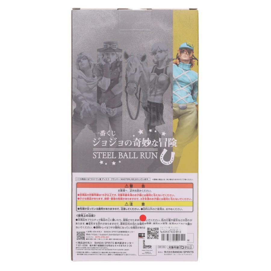 中古即納』{FIG} ラストワン賞 ディエゴ・ブランドー MASTERLISE 一番