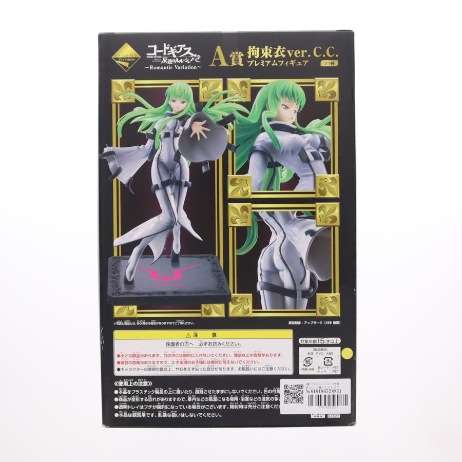 中古即納』{FIG} A賞 C.C. 拘束衣ver. 一番くじプレミアム コード