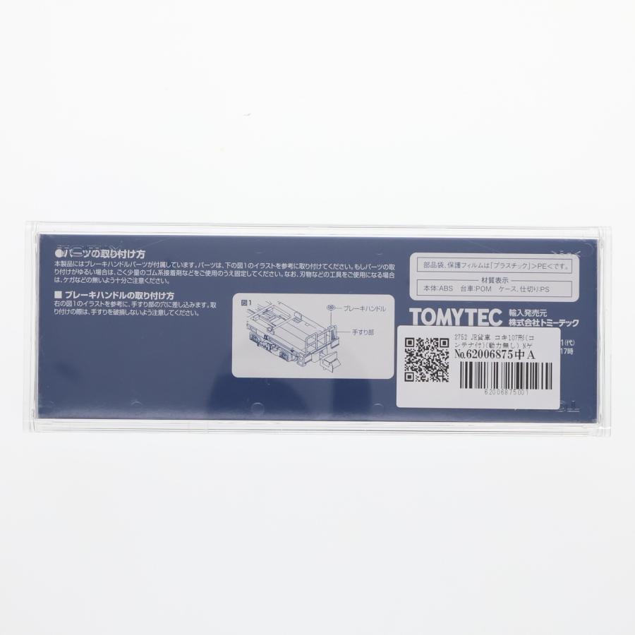 TOMIX 2752 JR貨車コキ107形 公式]鉄道模型(2752JR貨車 コキ107形 (コンテナ付))商品詳細