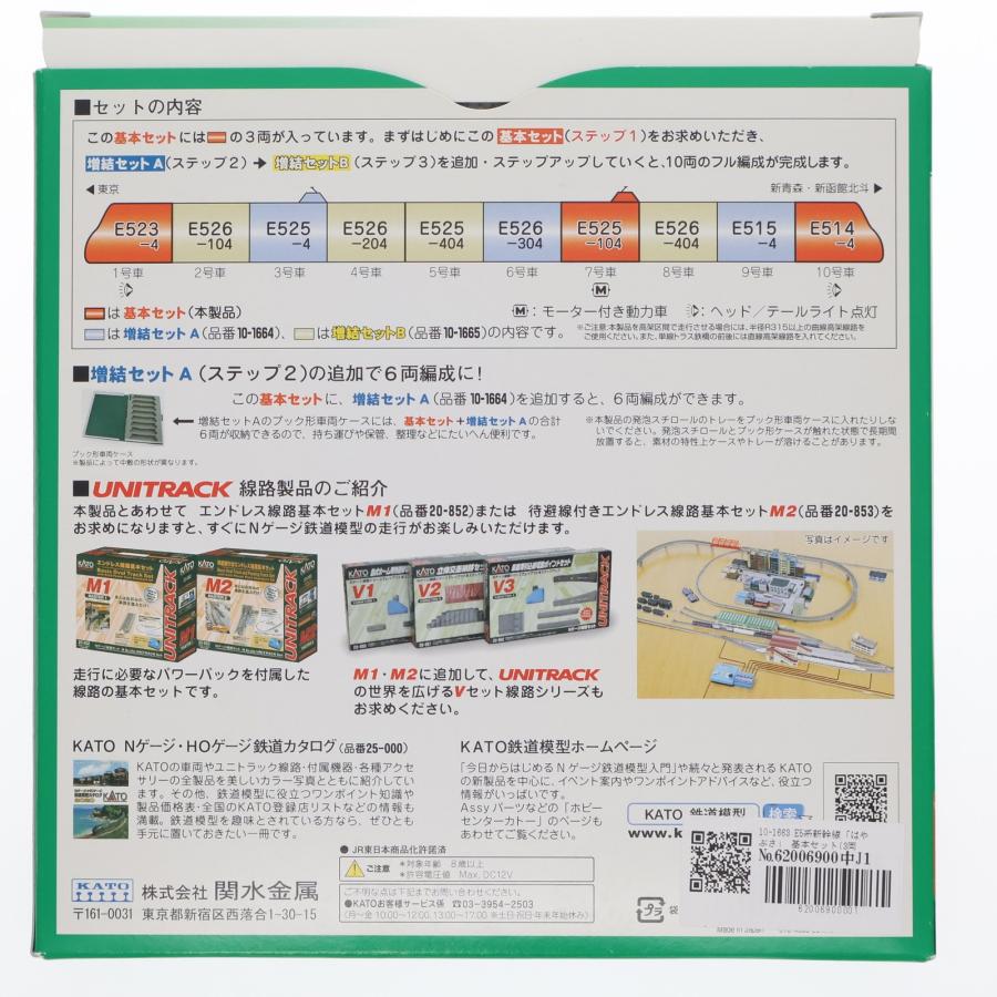 中古即納』{RWM} 10-1663 E5系新幹線「はやぶさ」 基本セット(3 中古即納』{RWM} 10-1663 E5系新幹線「はやぶさ」 基本セット(3