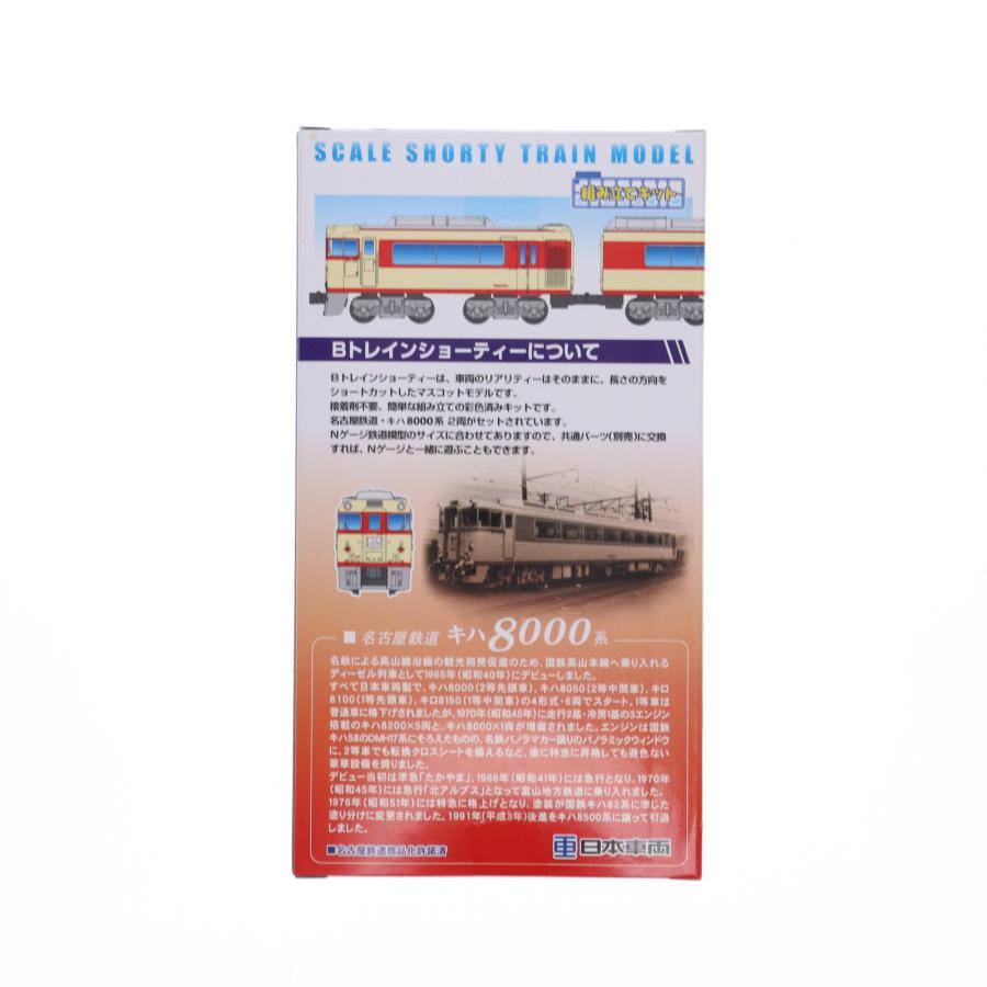 中古即納』{RWM} Bトレインショーティー 名古屋鉄道 キハ8000系 特急