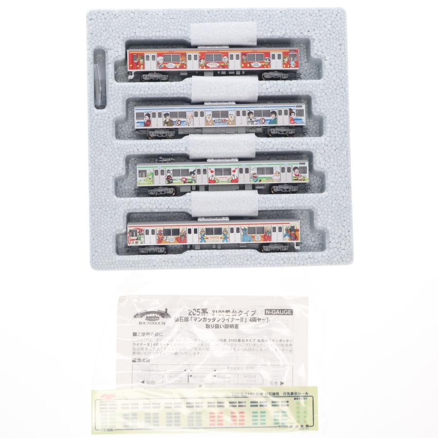 205系3100番台 仙石線 マンガッタンライナー2 KATO 10-922 中古即納