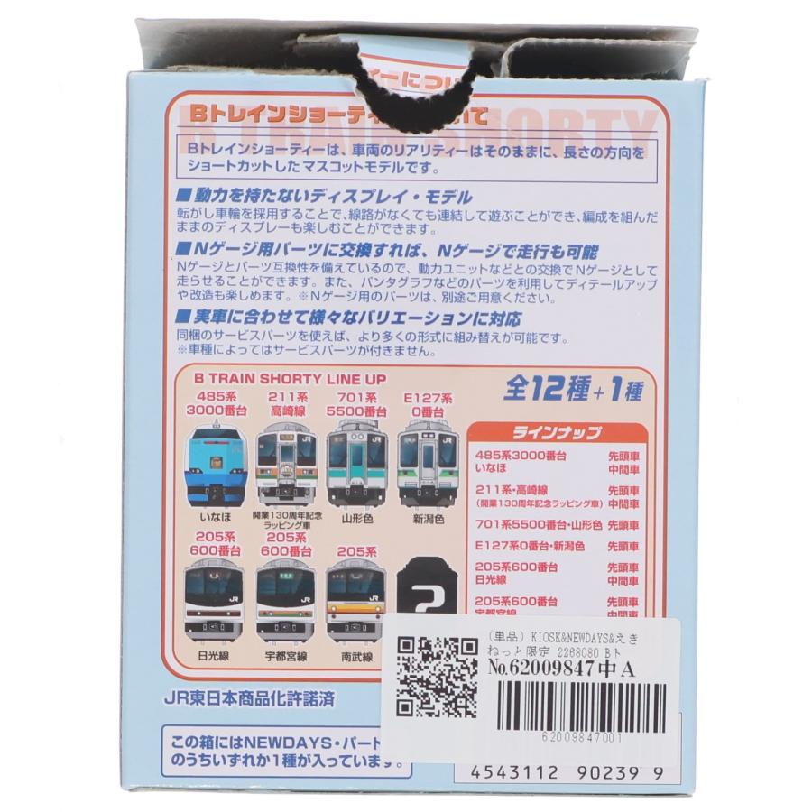 中古即納』{RWM} (単品) KIOSK＆NEWDAYS＆えきねっと限定 Bトレ パート