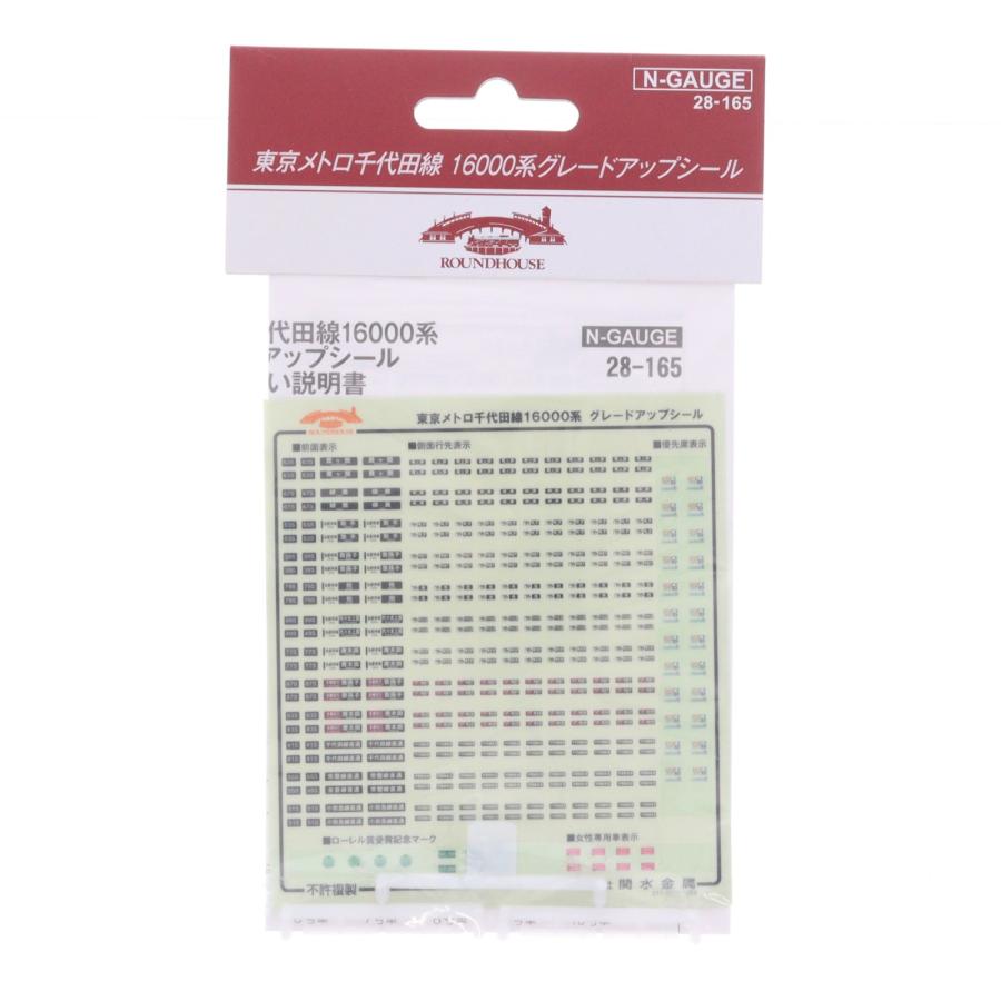 中古即納』{RWM} 28-165 東京メトロ千代田線16000系 グレードアップ