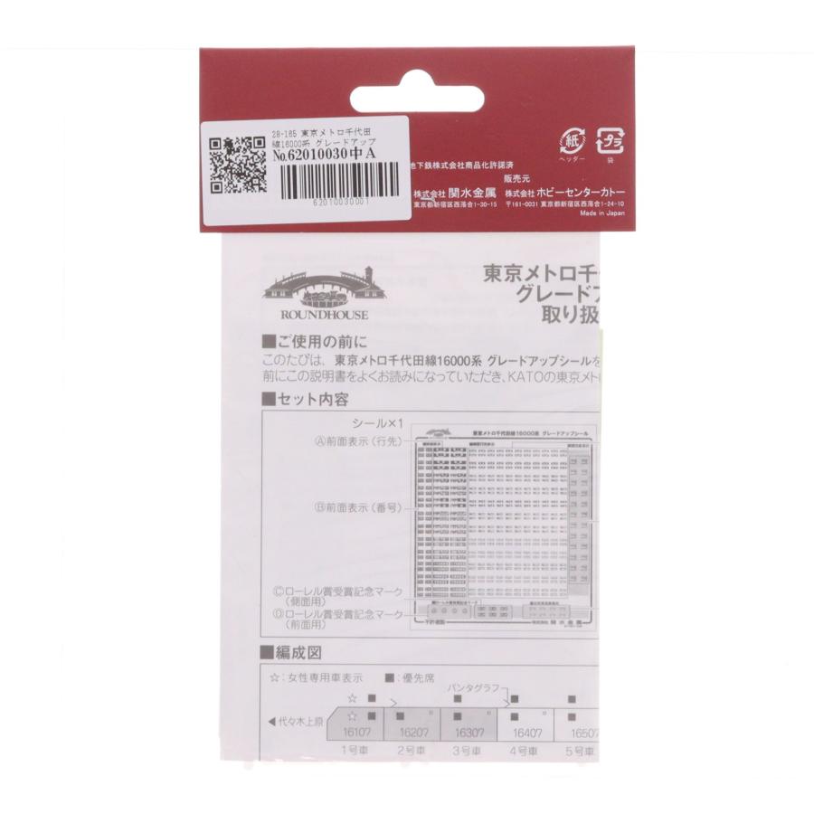 中古即納』{RWM} 28-165 東京メトロ千代田線16000系 グレードアップ